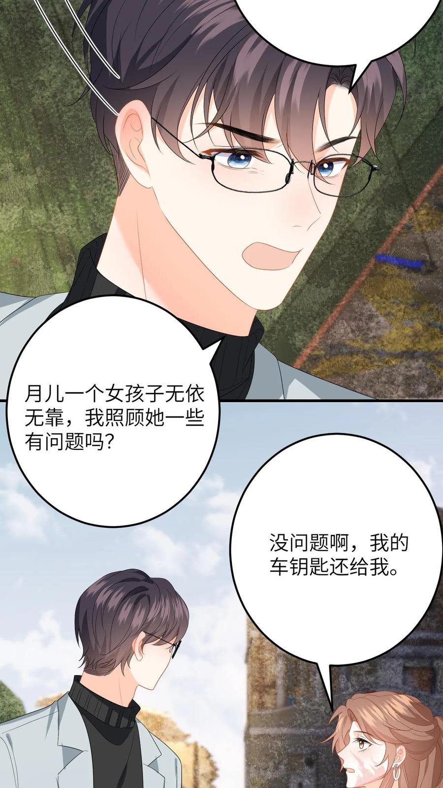 快穿：反派太宠太撩人 第163话 新任务开启！毁容女友不做炮灰 第30页