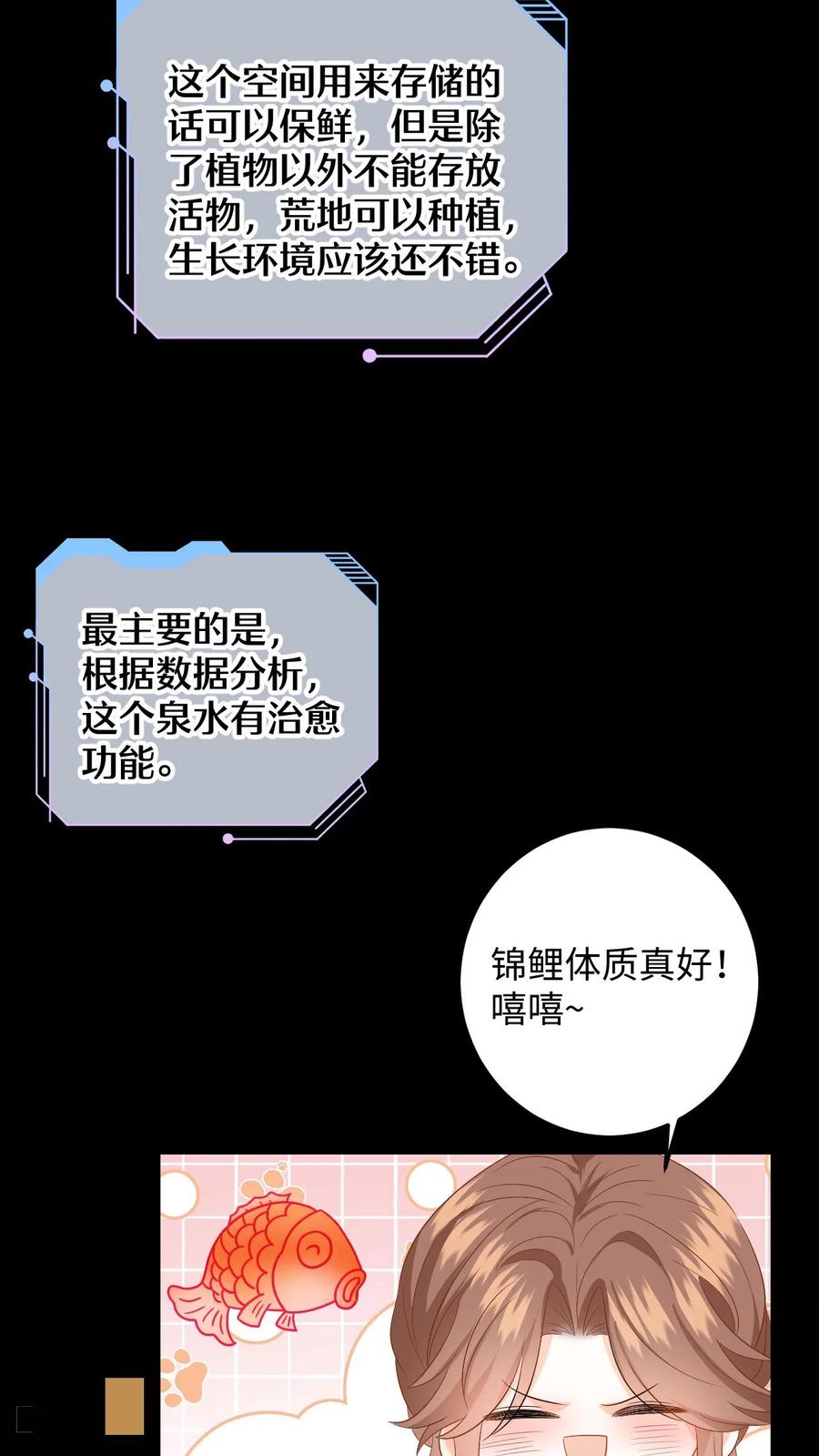 快穿：反派太宠太撩人 第164话 空间手环 第18页