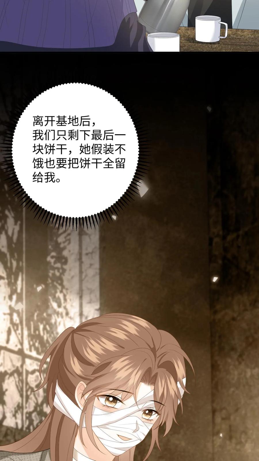 快穿：反派太宠太撩人 第164话 空间手环 第24页