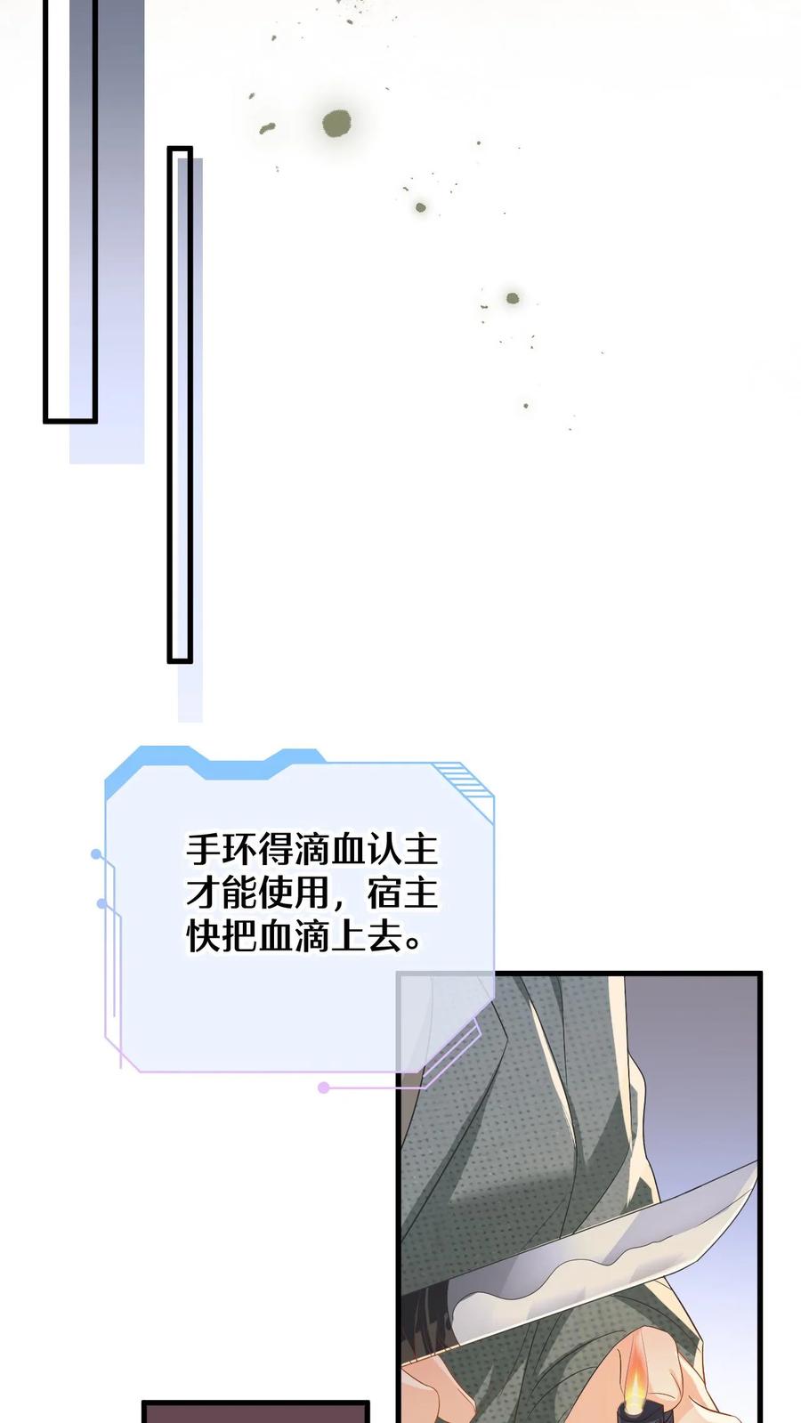 快穿：反派太宠太撩人 第164话 空间手环 第12页