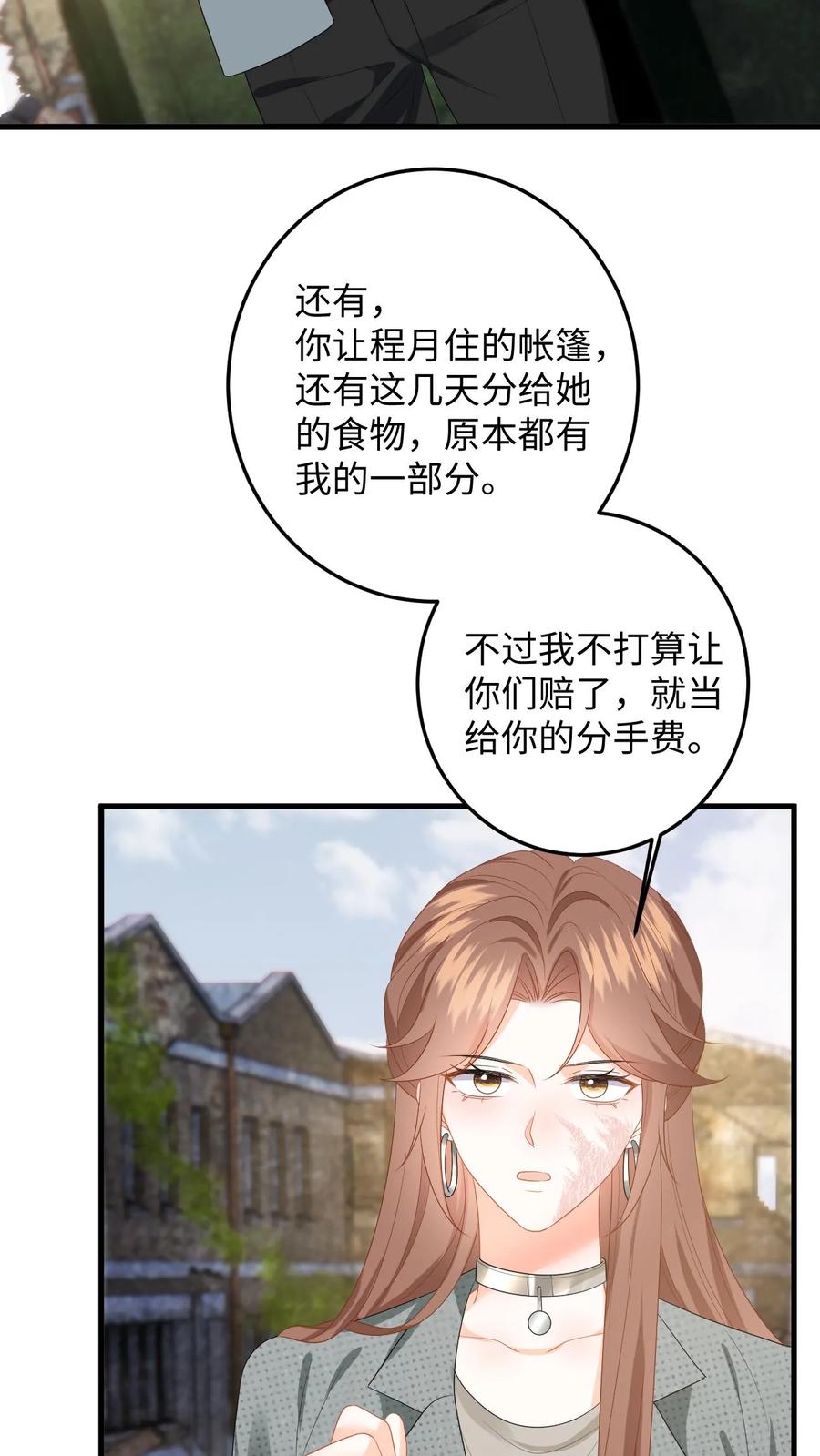 快穿：反派太宠太撩人 第164话 空间手环 第6页