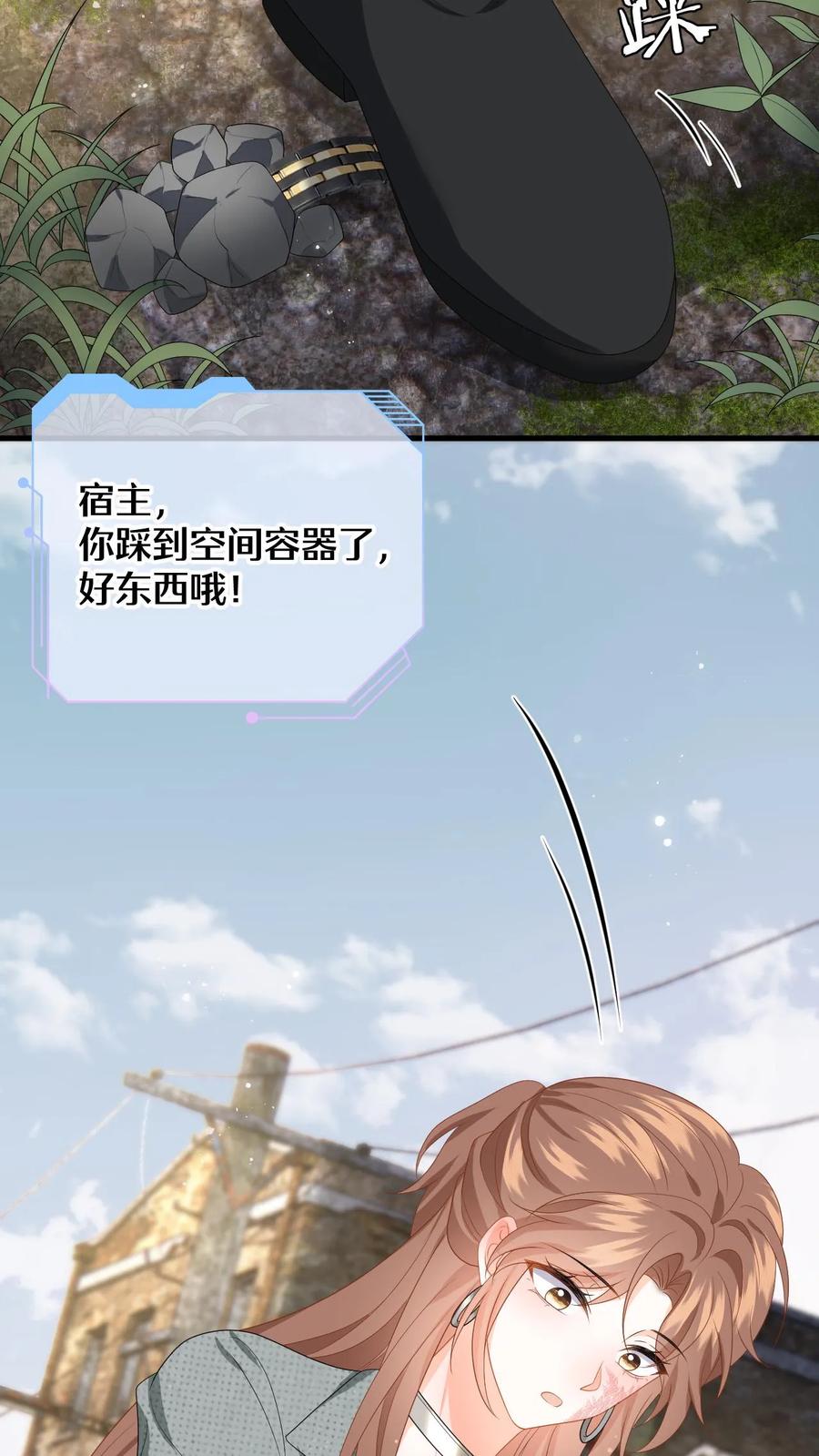 快穿：反派太宠太撩人 第164话 空间手环 第10页