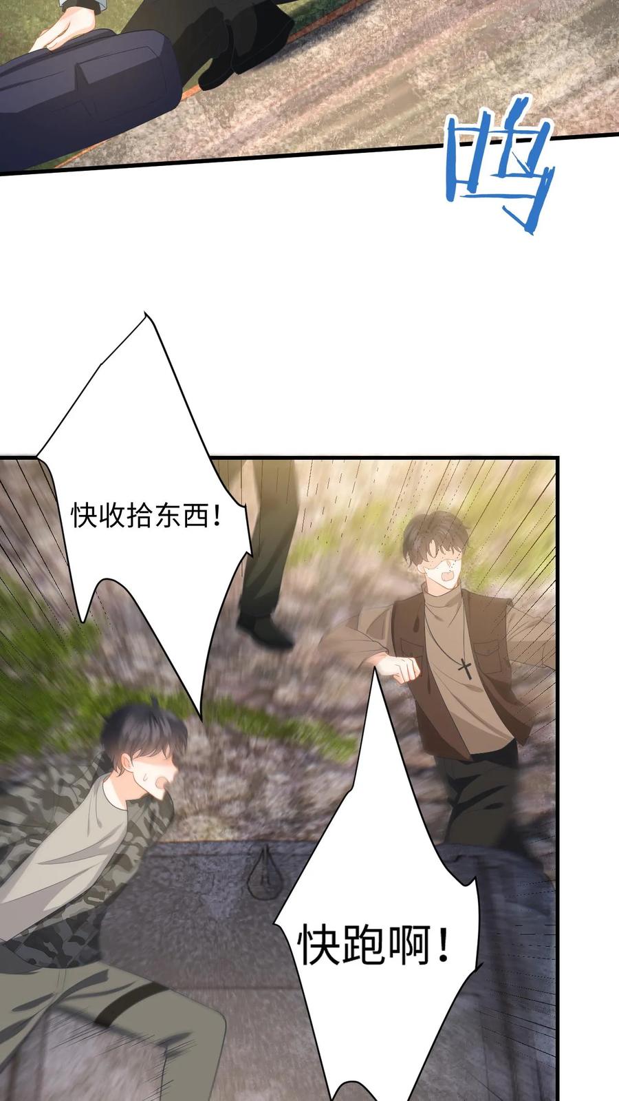 快穿：反派太宠太撩人 第164话 空间手环 第30页