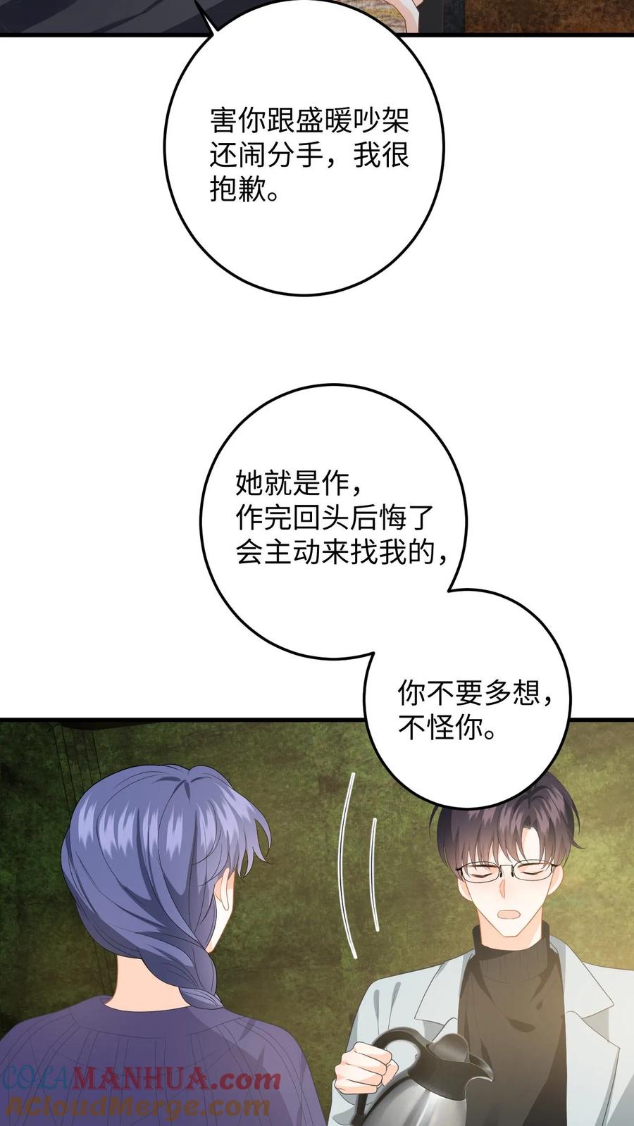 快穿：反派太宠太撩人 第164话 空间手环 第23页
