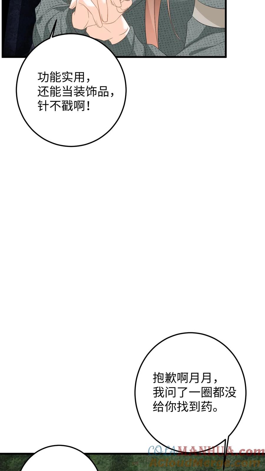 快穿：反派太宠太撩人 第164话 空间手环 第21页