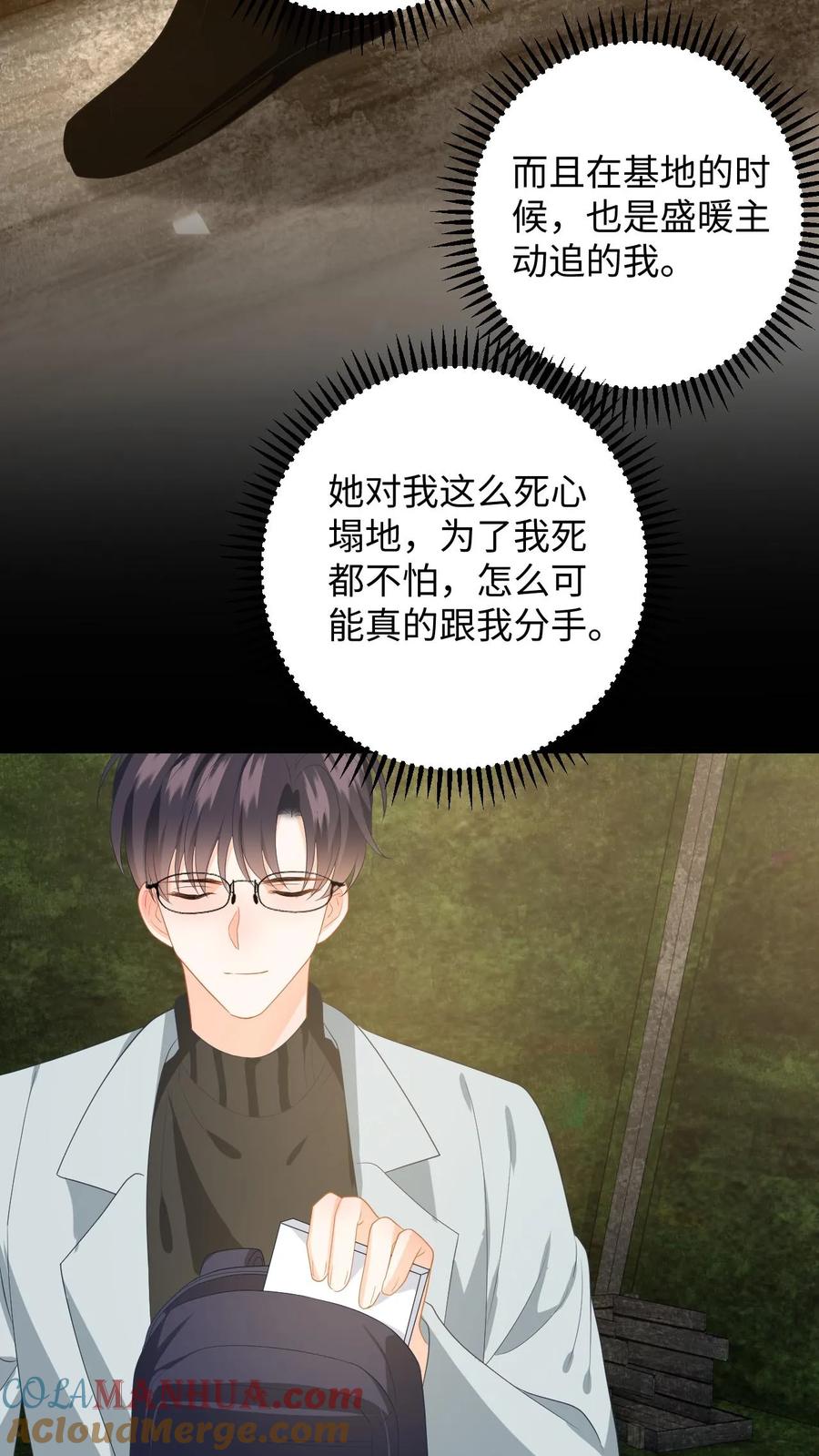 快穿：反派太宠太撩人 第164话 空间手环 第27页