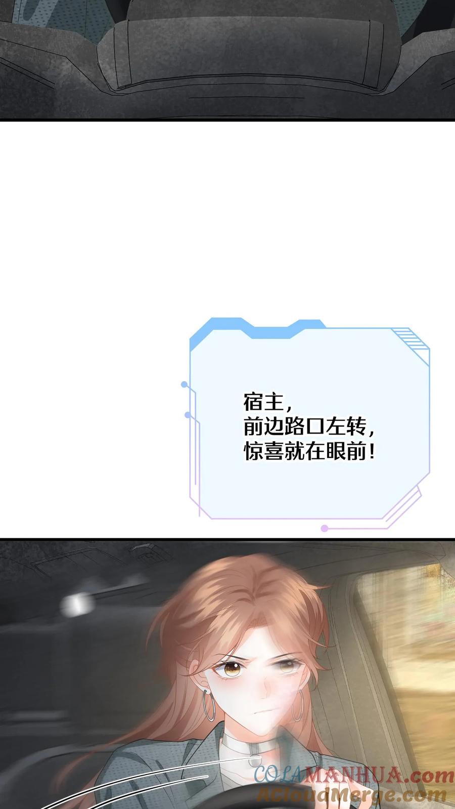 快穿：反派太宠太撩人 第165话 偶遇强盗团 第29页