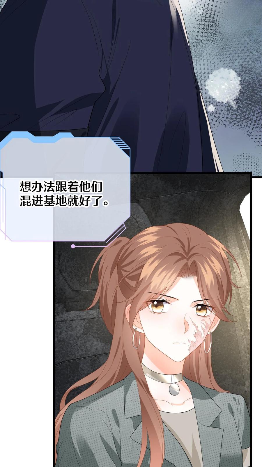 快穿：反派太宠太撩人 第165话 偶遇强盗团 第32页