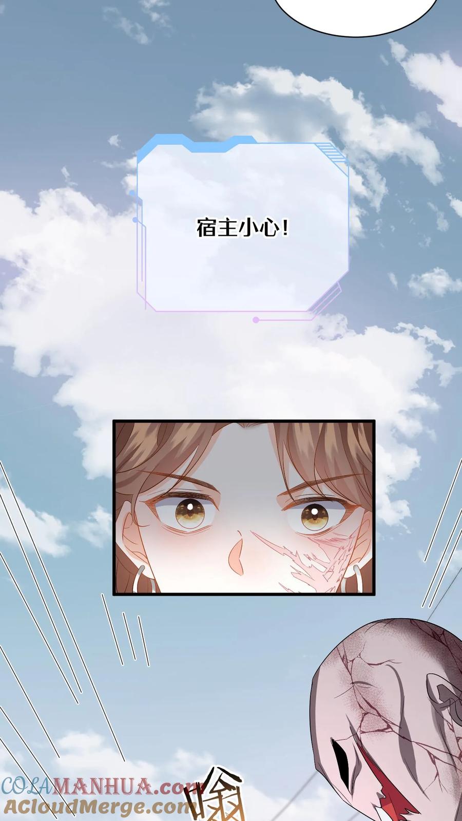 快穿：反派太宠太撩人 第165话 偶遇强盗团 第17页