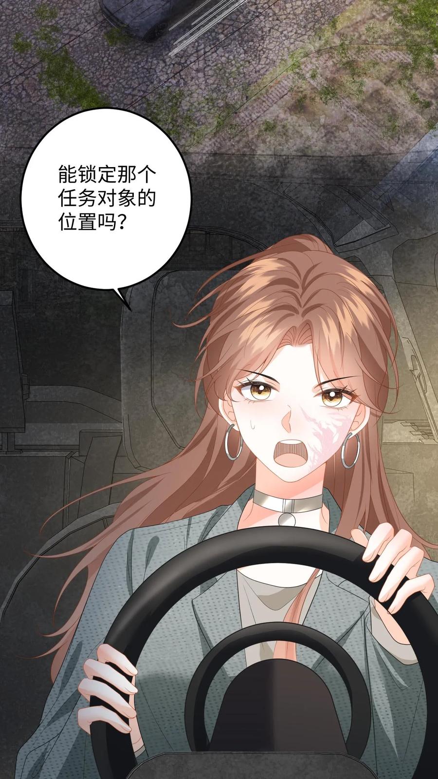 快穿：反派太宠太撩人 第165话 偶遇强盗团 第28页