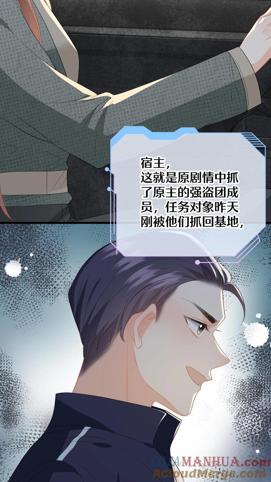 快穿：反派太宠太撩人 第165话 偶遇强盗团 第31页