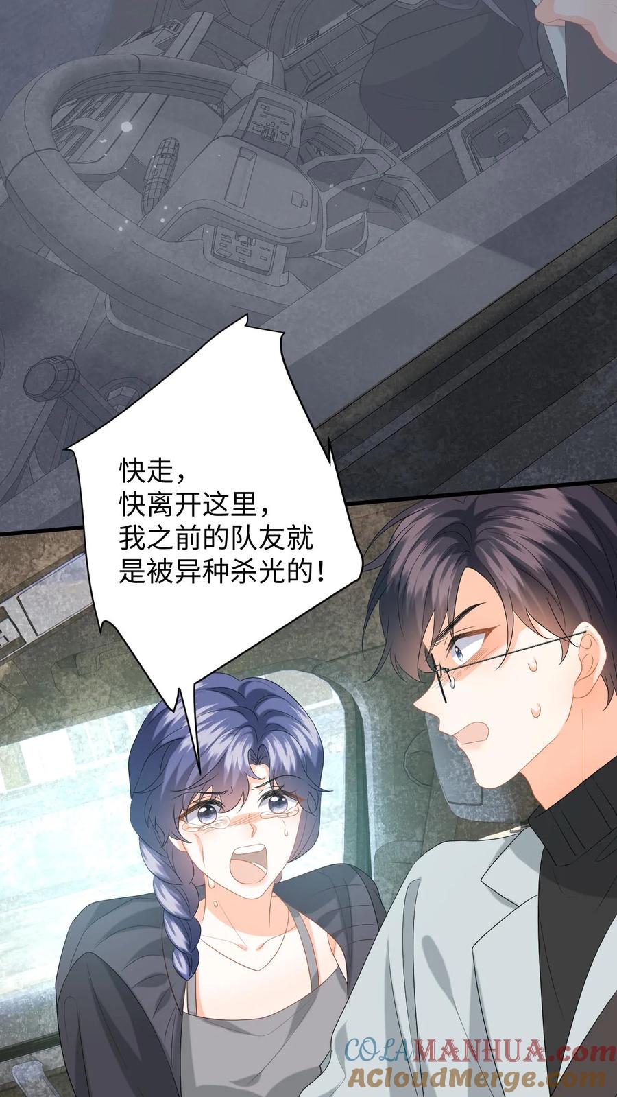 快穿：反派太宠太撩人 第165话 偶遇强盗团 第7页