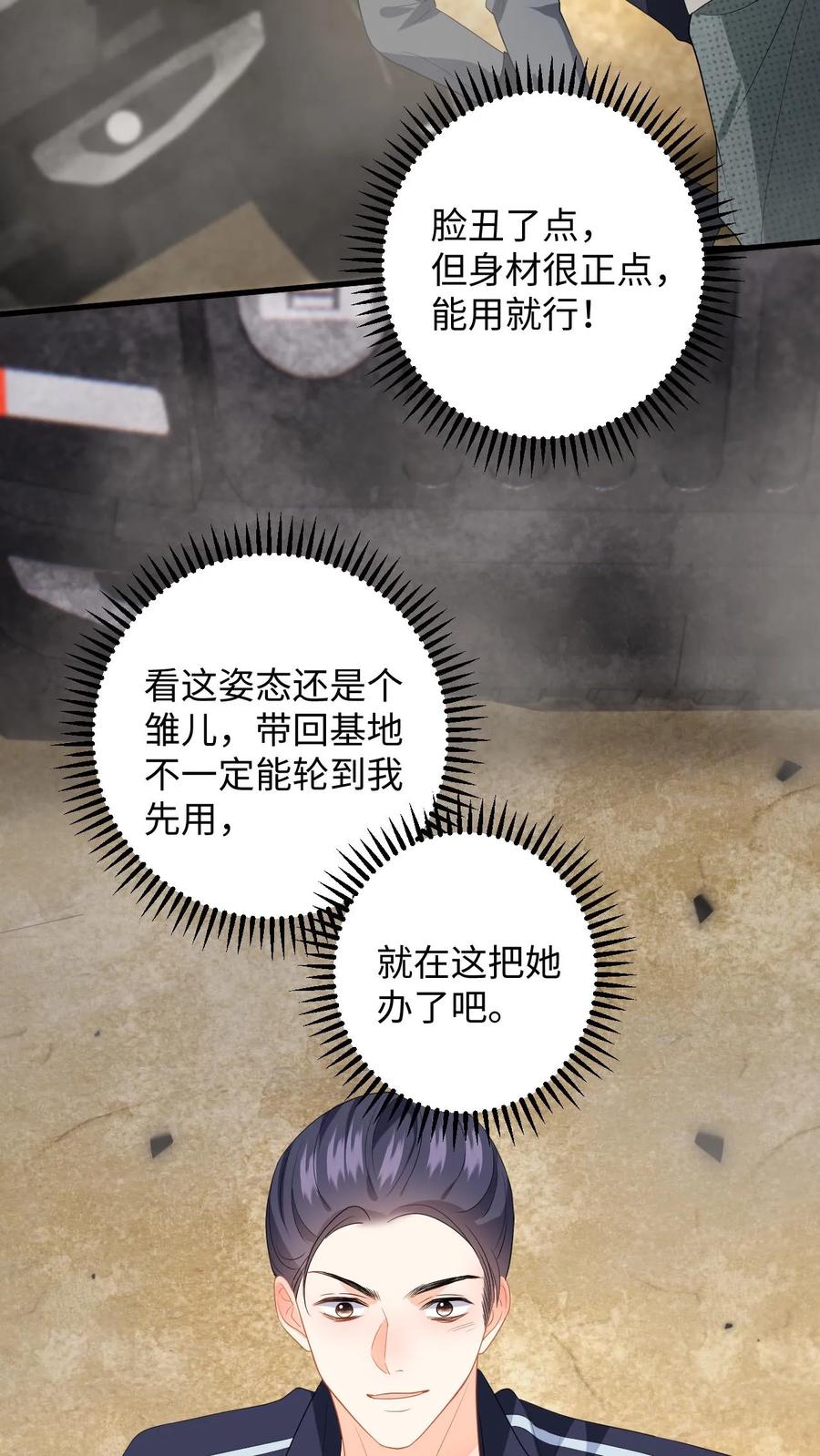 快穿：反派太宠太撩人 第165话 偶遇强盗团 第36页