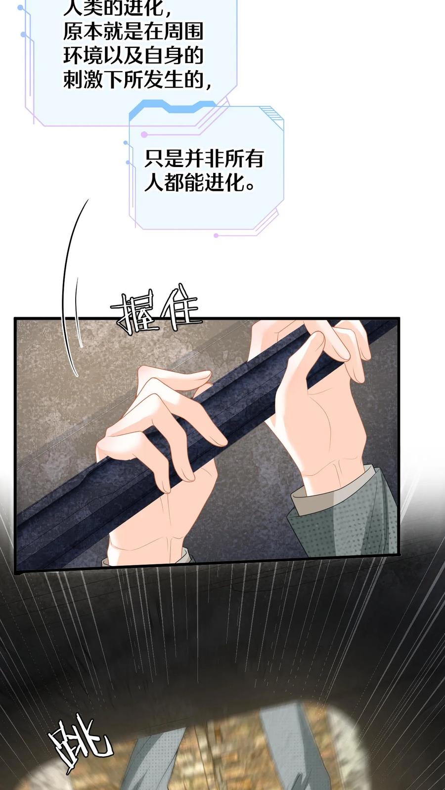 快穿：反派太宠太撩人 第165话 偶遇强盗团 第24页