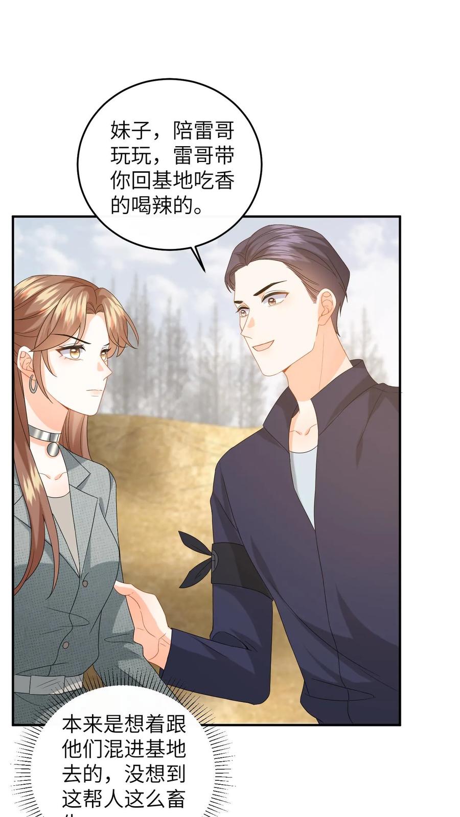 快穿：反派太宠太撩人 第166话 献上治愈泉水 第2页