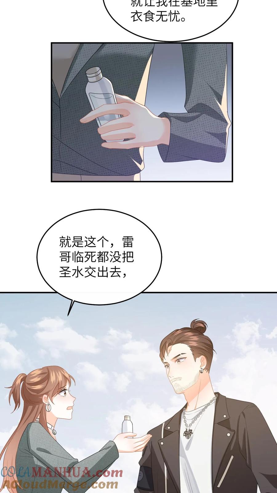 快穿：反派太宠太撩人 第166话 献上治愈泉水 第19页