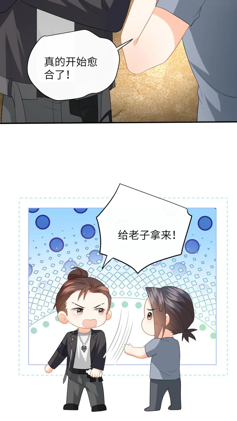 快穿：反派太宠太撩人 第166话 献上治愈泉水 第24页