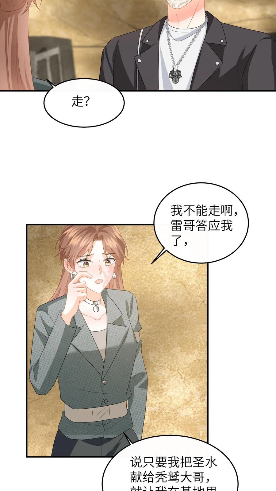 快穿：反派太宠太撩人 第166话 献上治愈泉水 第18页