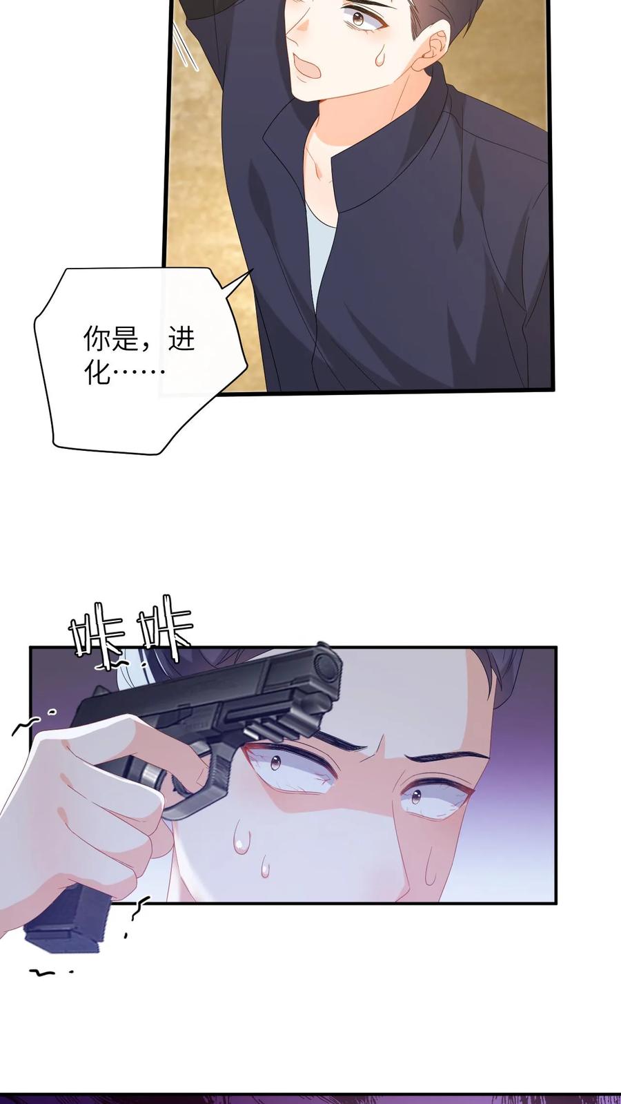 快穿：反派太宠太撩人 第166话 献上治愈泉水 第6页