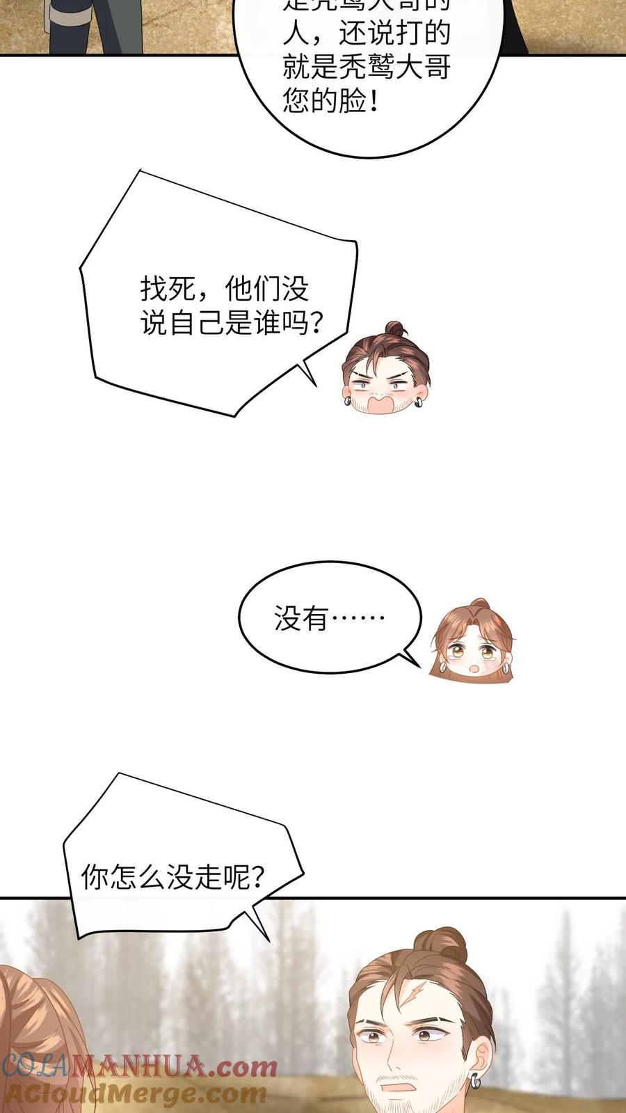 快穿：反派太宠太撩人 第166话 献上治愈泉水 第17页