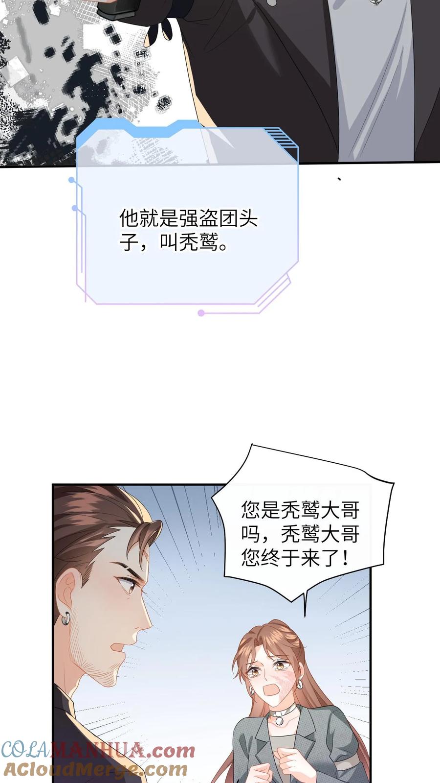 快穿：反派太宠太撩人 第166话 献上治愈泉水 第15页