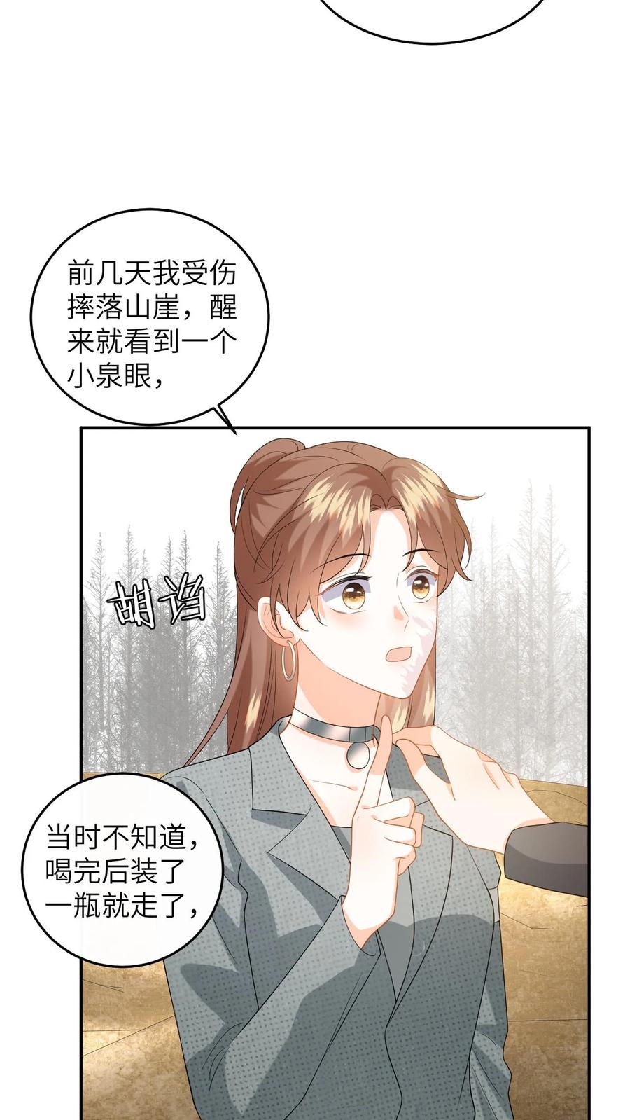 快穿：反派太宠太撩人 第166话 献上治愈泉水 第26页