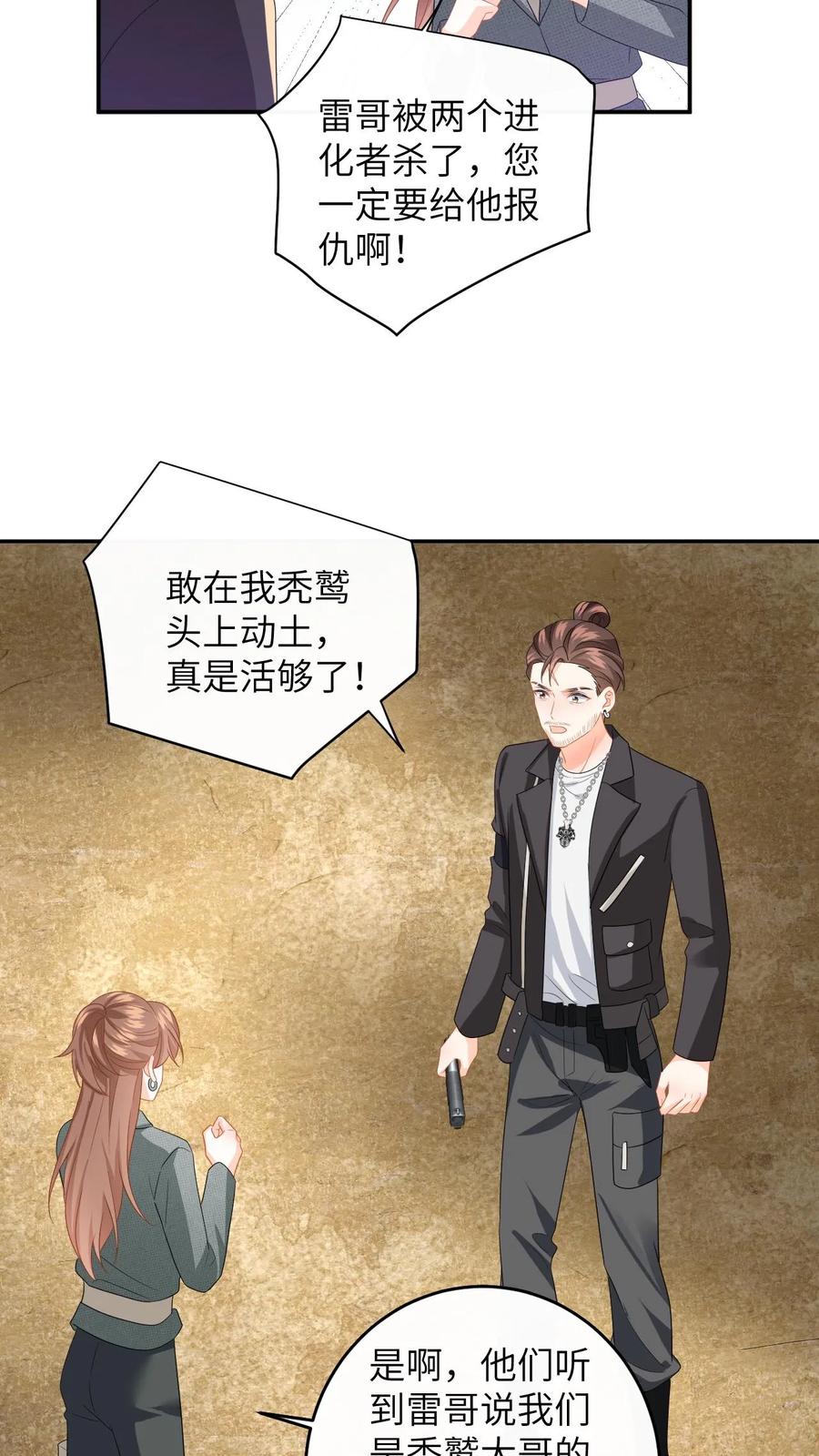 快穿：反派太宠太撩人 第166话 献上治愈泉水 第16页