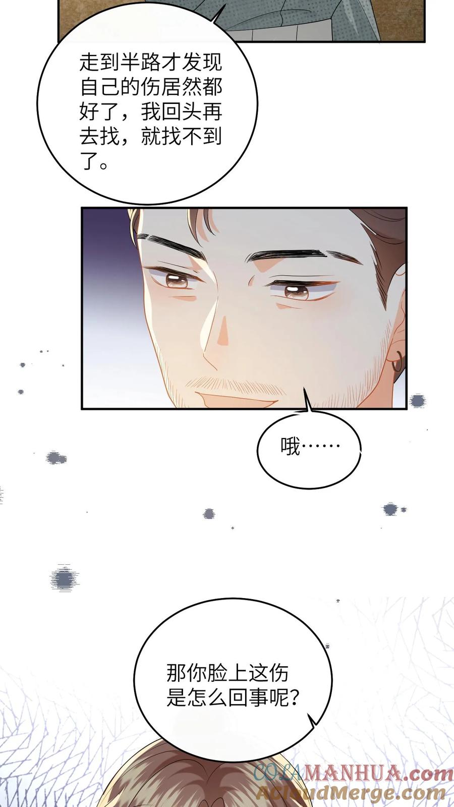 快穿：反派太宠太撩人 第166话 献上治愈泉水 第27页