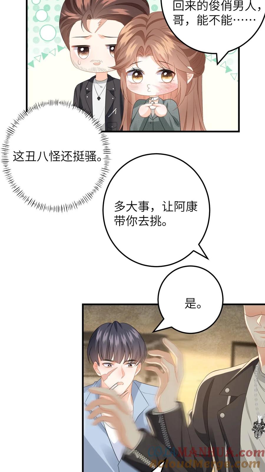 快穿：反派太宠太撩人 第167话 这两个人我要了 第3页