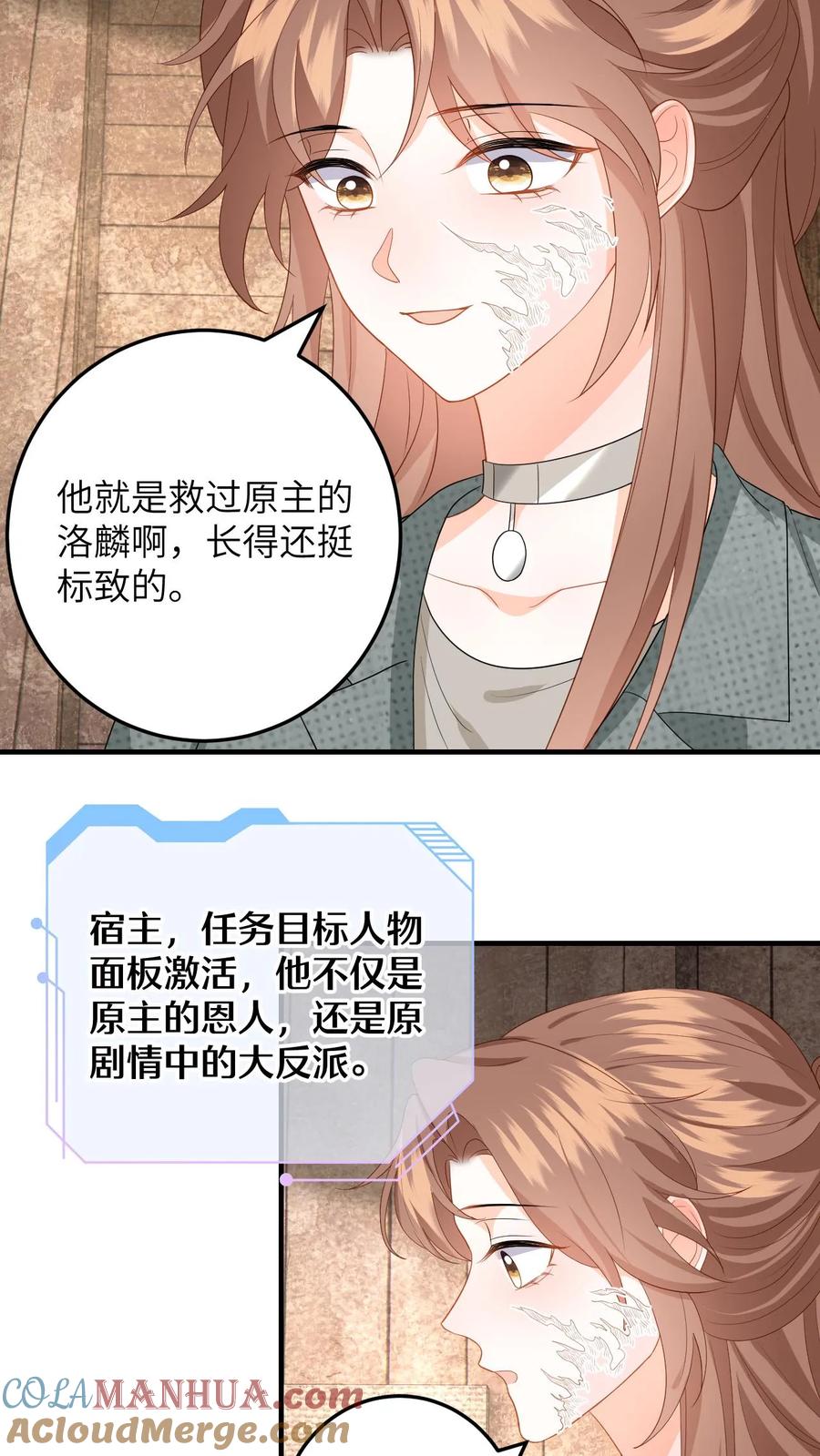 快穿：反派太宠太撩人 第167话 这两个人我要了 第13页
