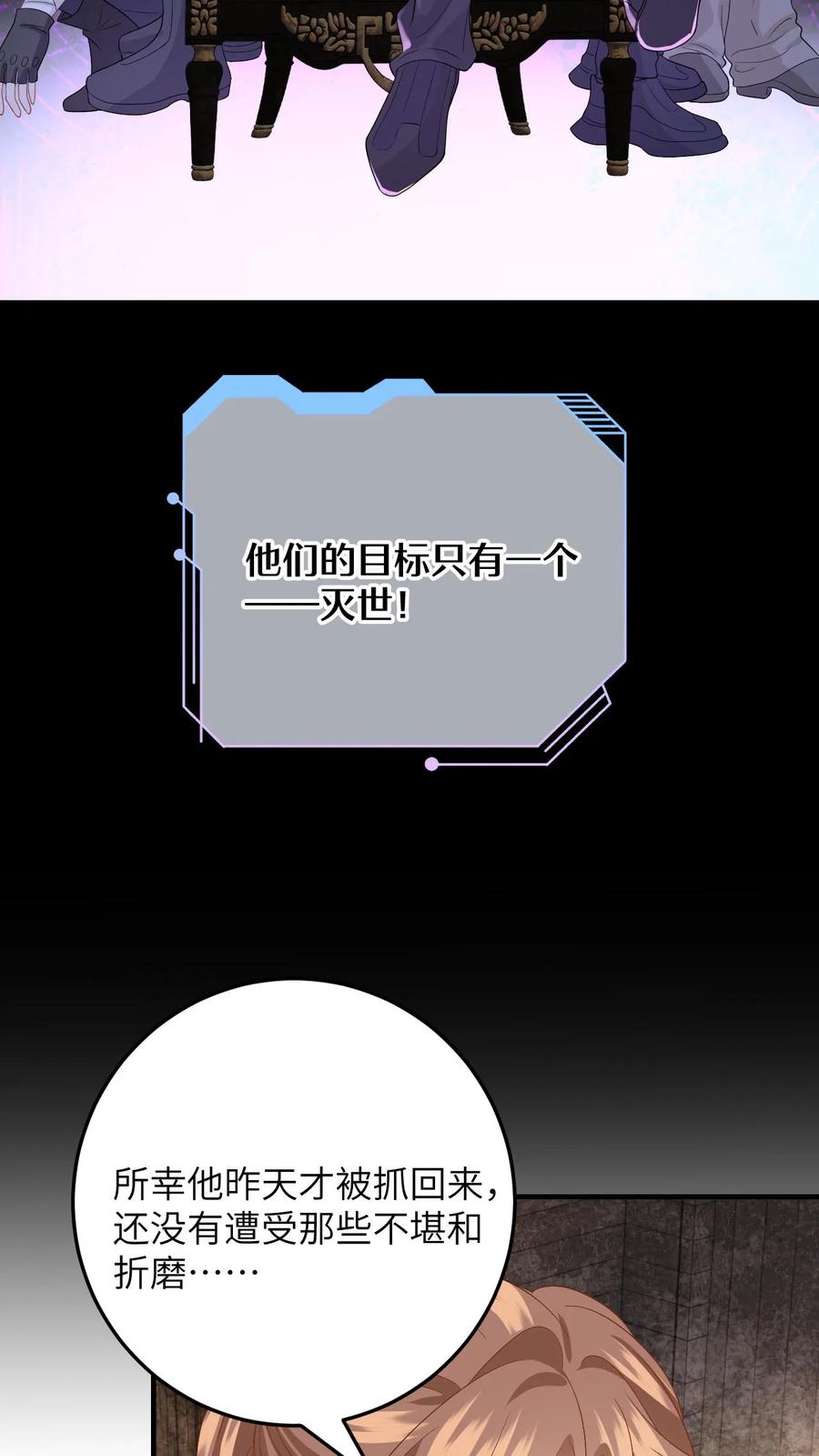 快穿：反派太宠太撩人 第167话 这两个人我要了 第20页