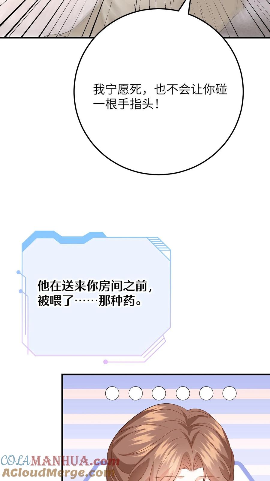 快穿：反派太宠太撩人 第167话 这两个人我要了 第23页