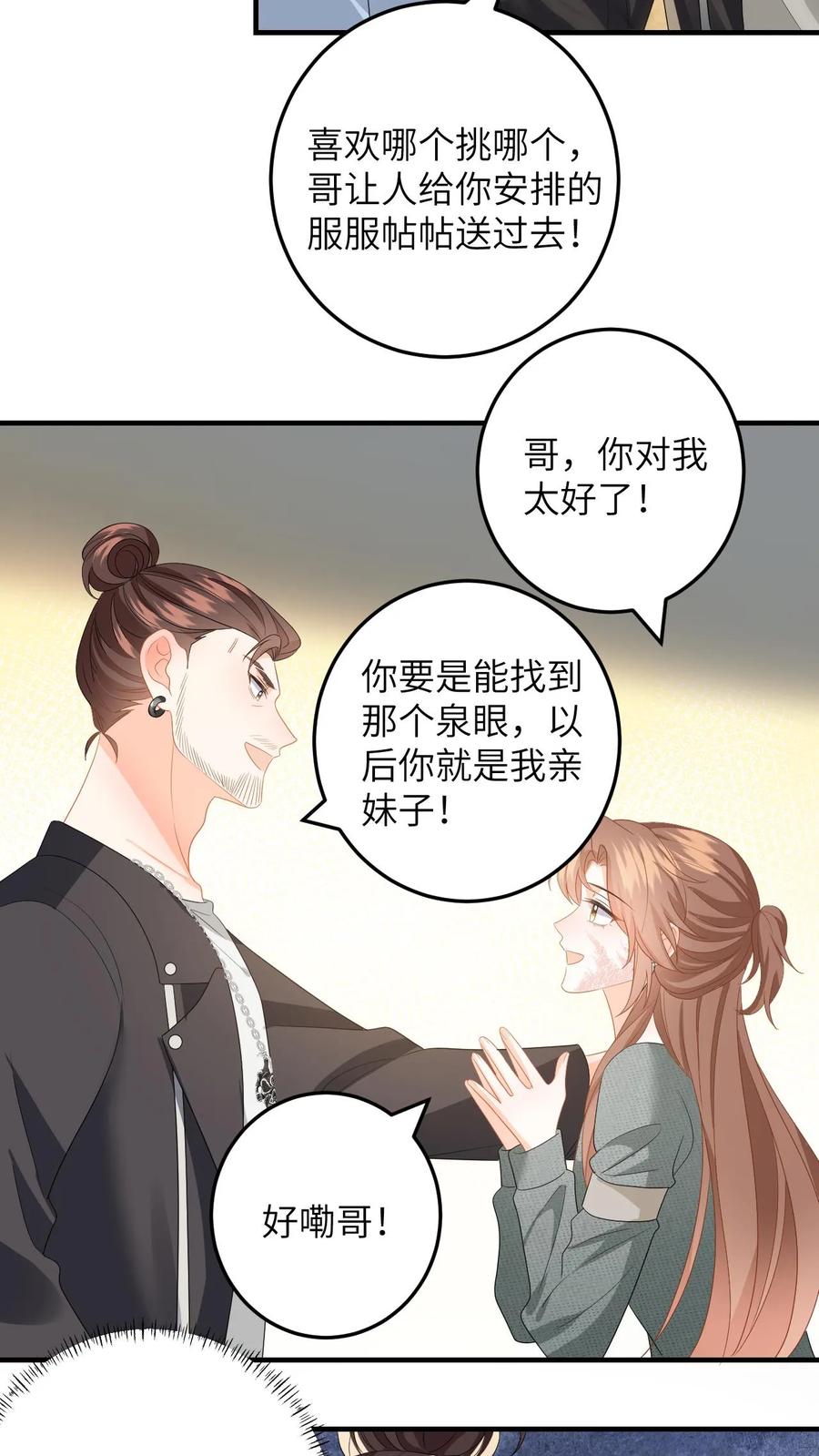 快穿：反派太宠太撩人 第167话 这两个人我要了 第4页