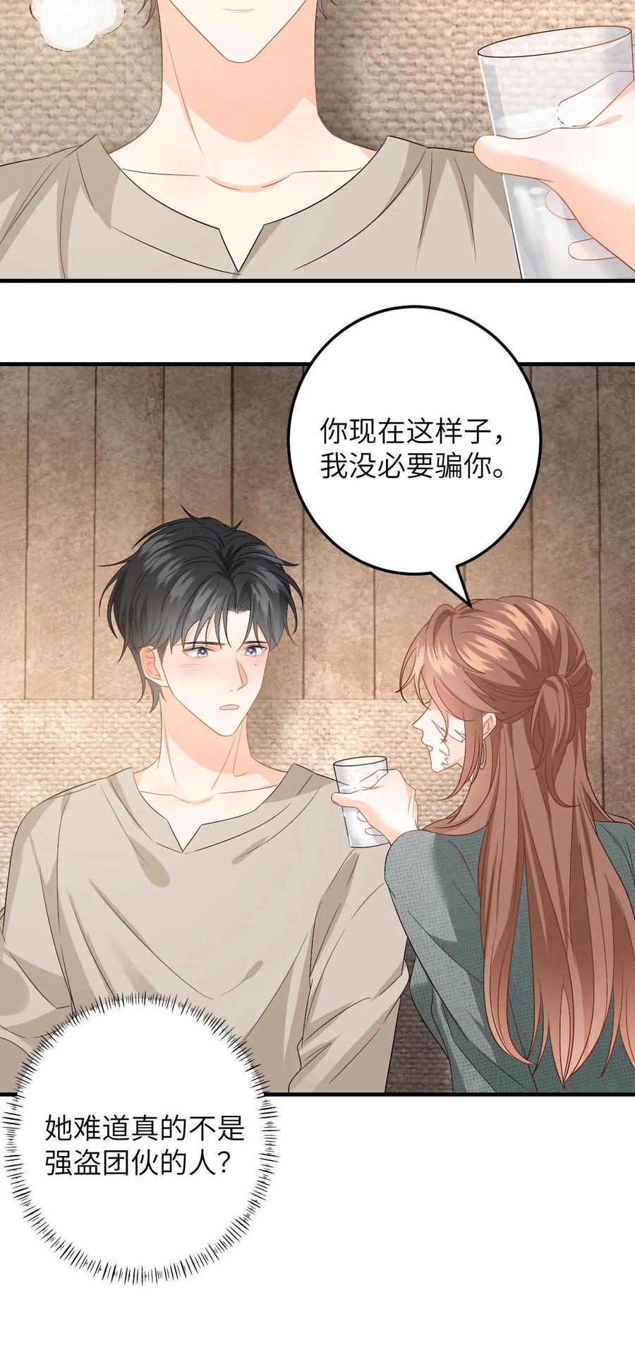 快穿：反派太宠太撩人 第167话 这两个人我要了 第26页