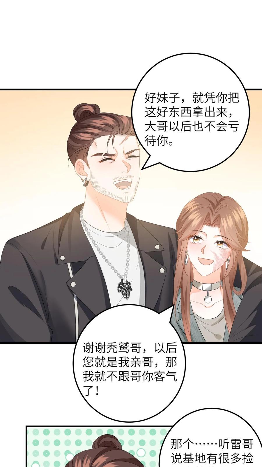快穿：反派太宠太撩人 第167话 这两个人我要了 第2页