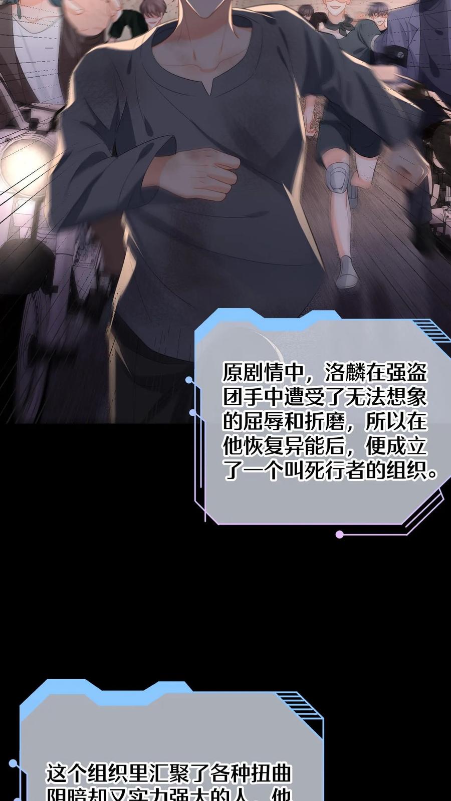 快穿：反派太宠太撩人 第167话 这两个人我要了 第18页
