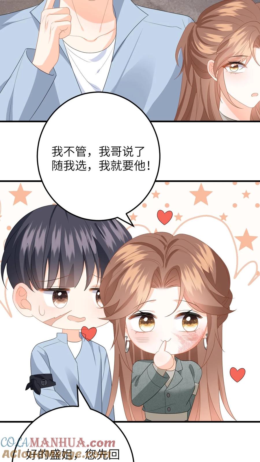 快穿：反派太宠太撩人 第167话 这两个人我要了 第9页