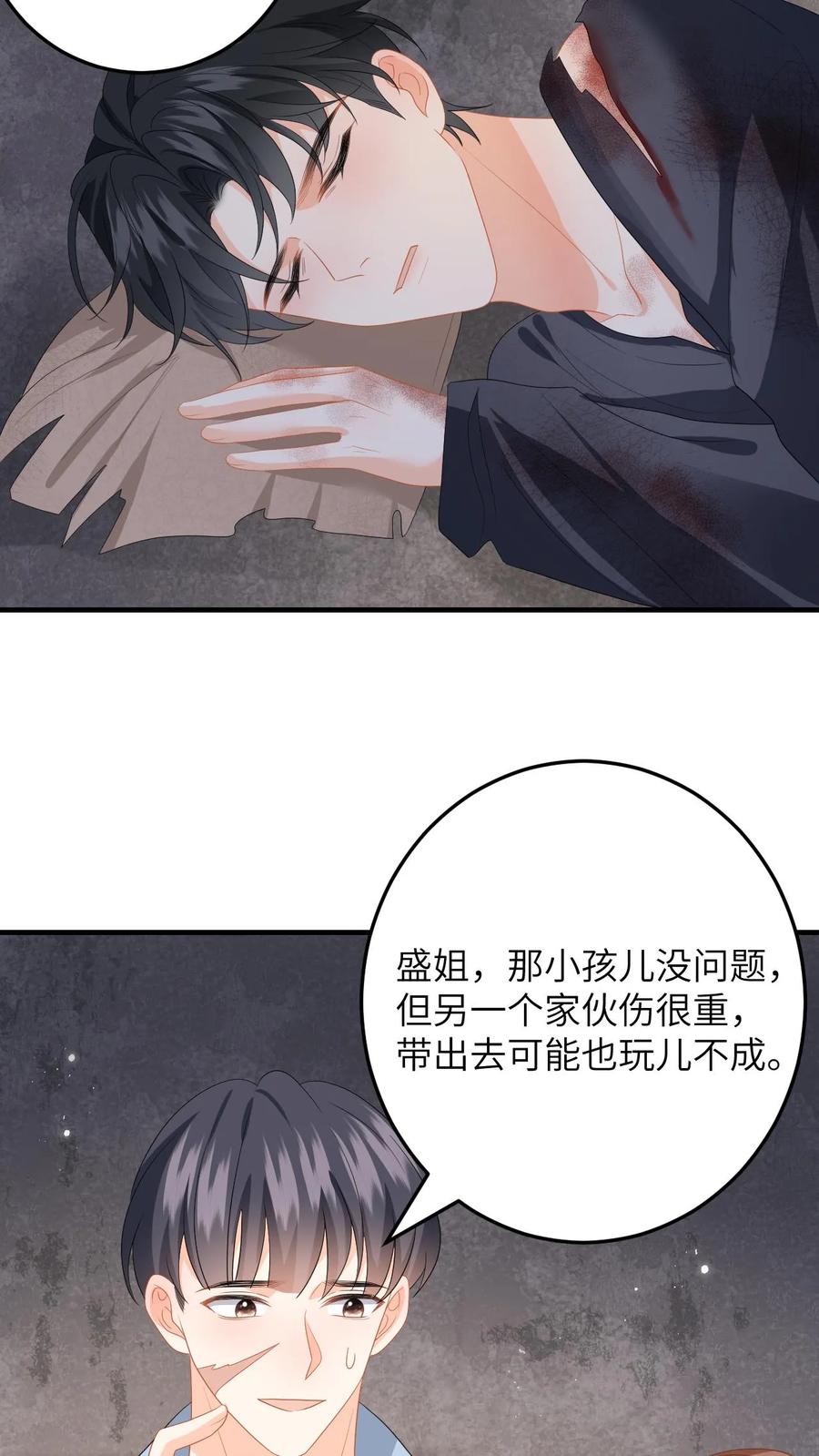 快穿：反派太宠太撩人 第167话 这两个人我要了 第8页