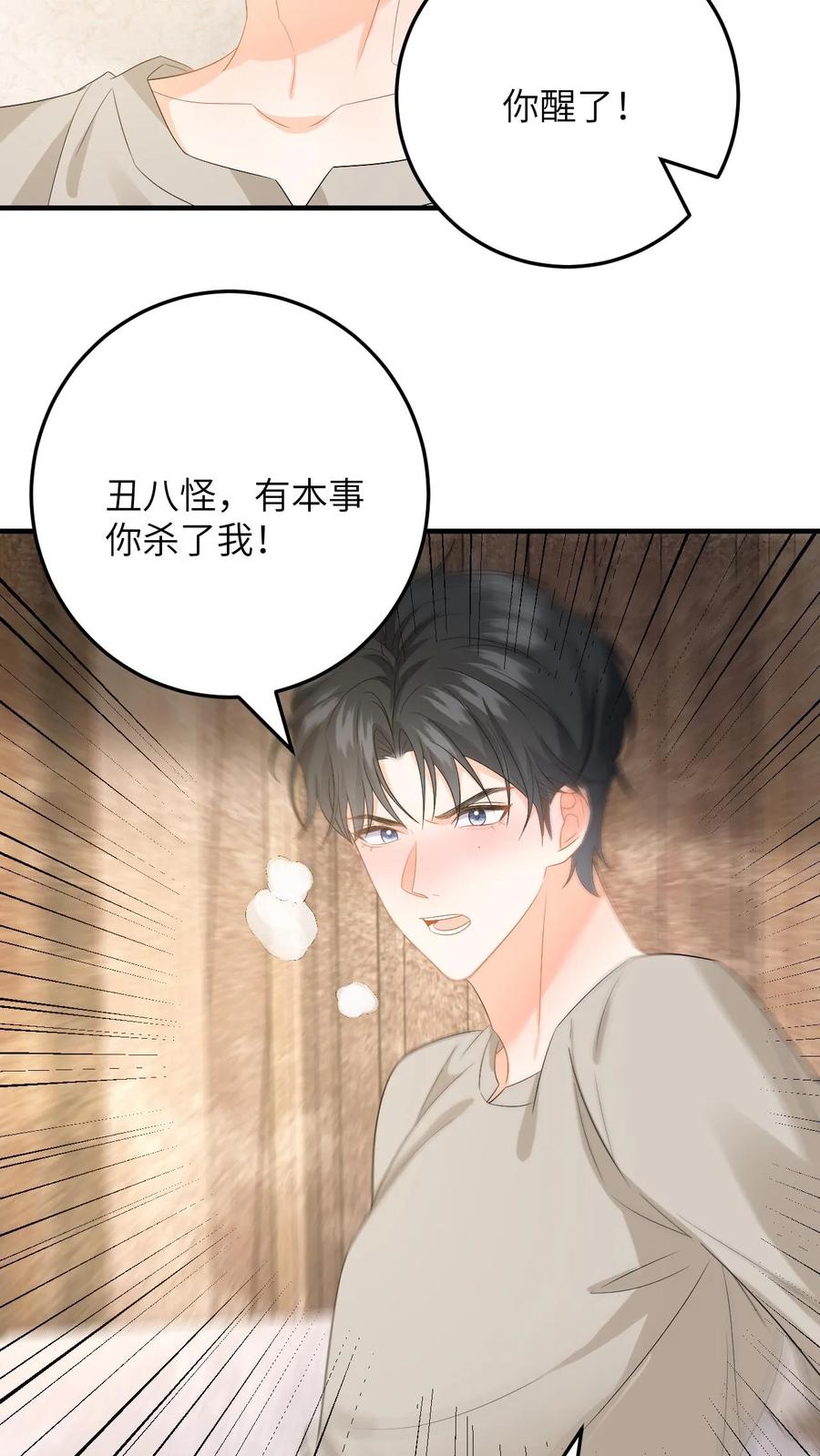 快穿：反派太宠太撩人 第167话 这两个人我要了 第22页