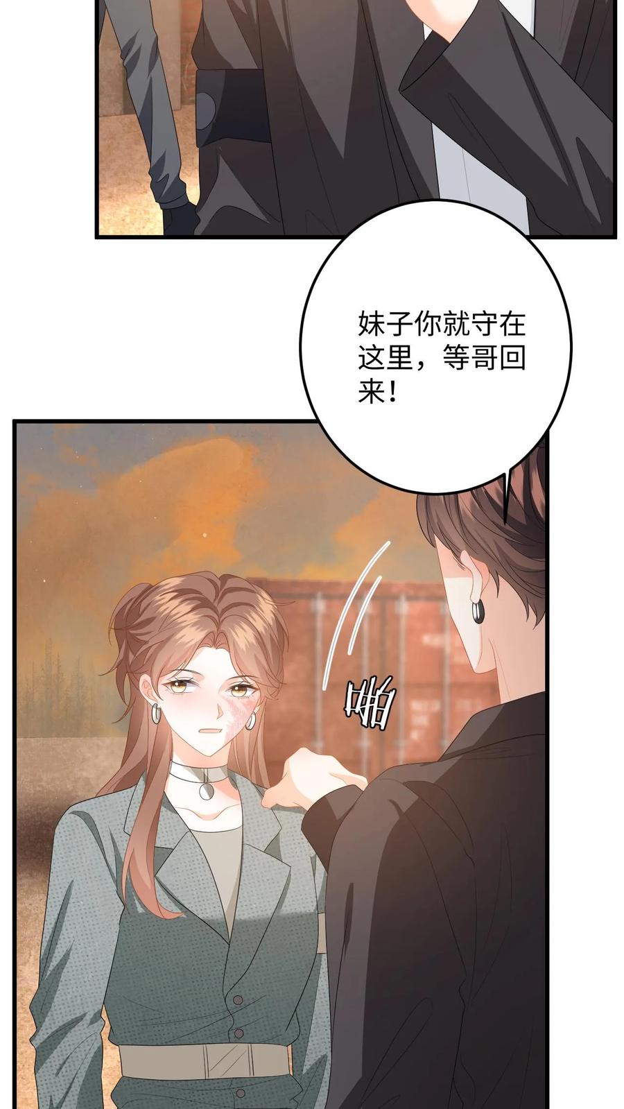 快穿：反派太宠太撩人 第168话 我能带你走 第28页