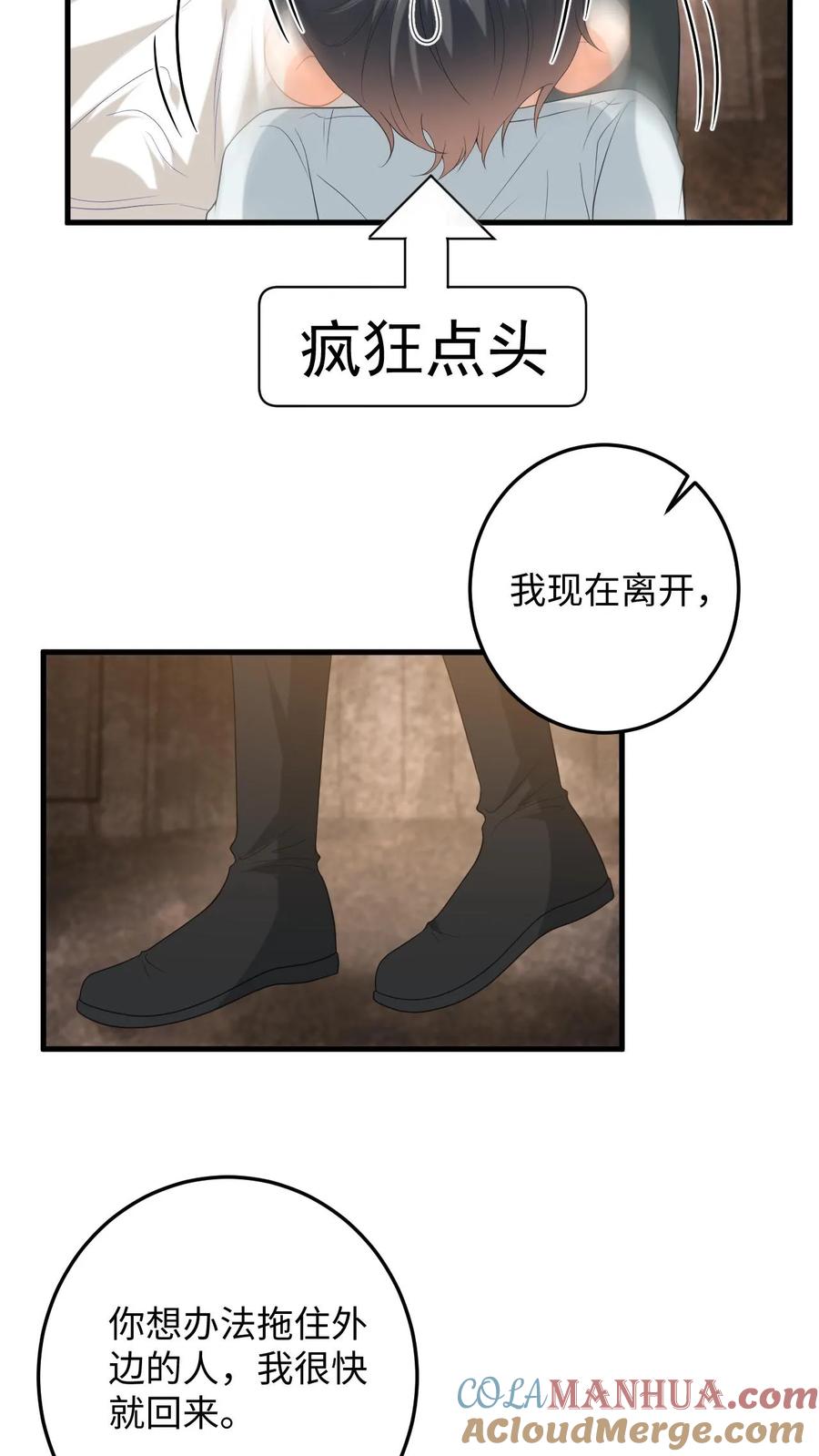 快穿：反派太宠太撩人 第168话 我能带你走 第9页