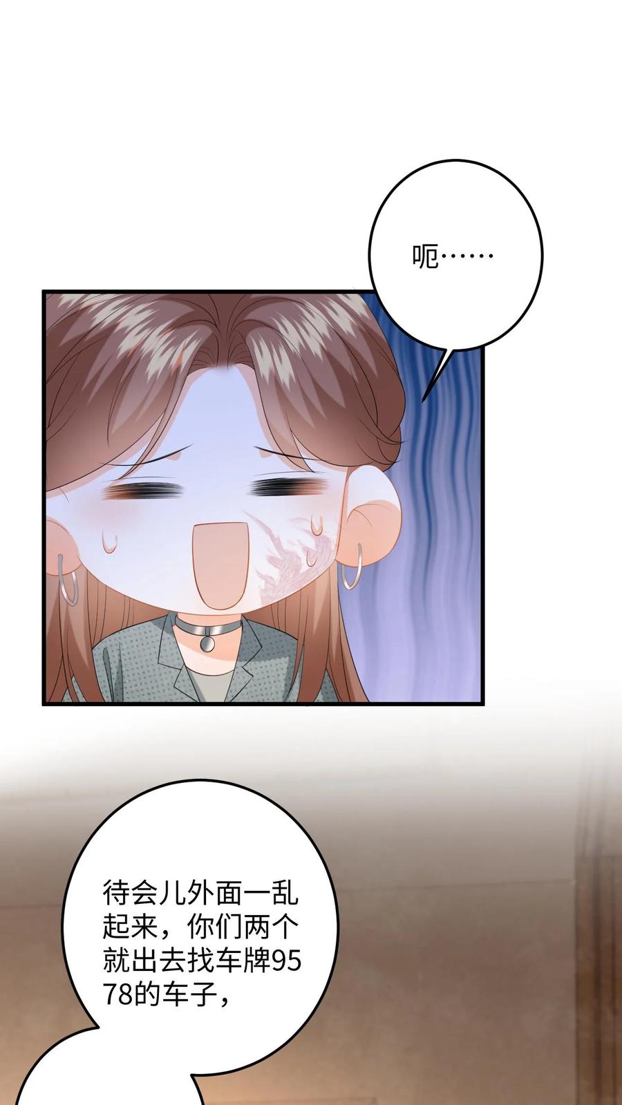 快穿：反派太宠太撩人 第168话 我能带你走 第20页