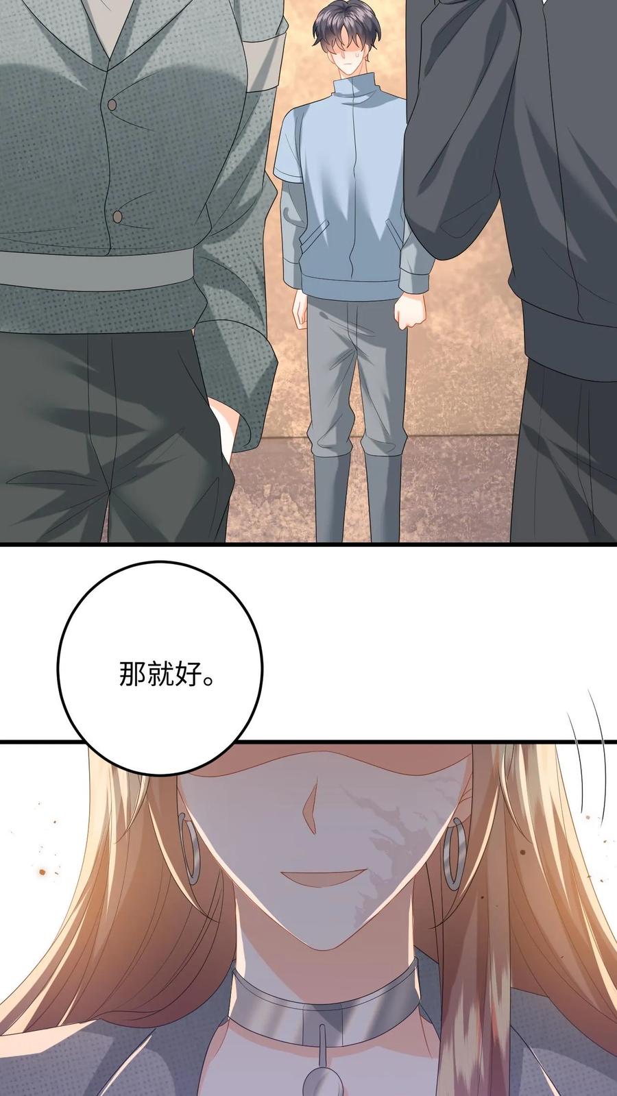 快穿：反派太宠太撩人 第169话 逃出强盗窝 第8页
