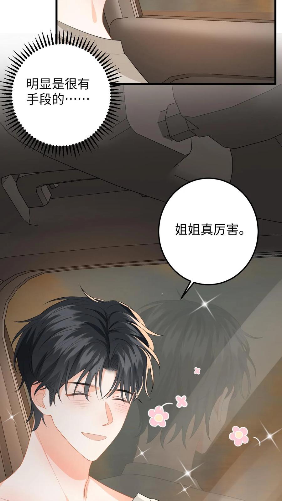 快穿：反派太宠太撩人 第169话 逃出强盗窝 第32页