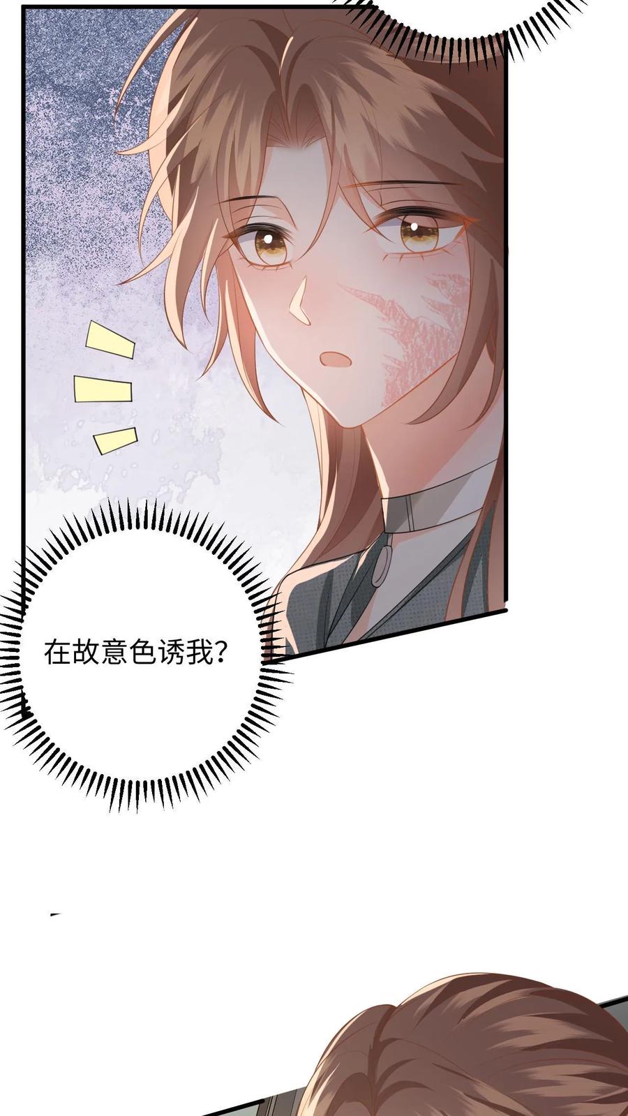 快穿：反派太宠太撩人 第169话 逃出强盗窝 第34页