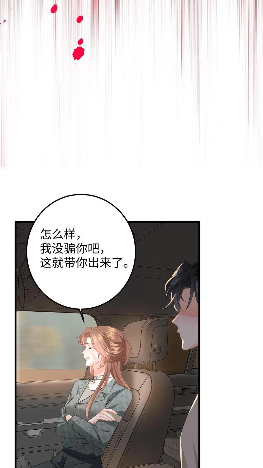 快穿：反派太宠太撩人 第169话 逃出强盗窝 第30页