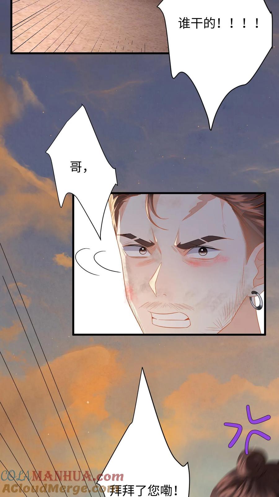 快穿：反派太宠太撩人 第169话 逃出强盗窝 第23页