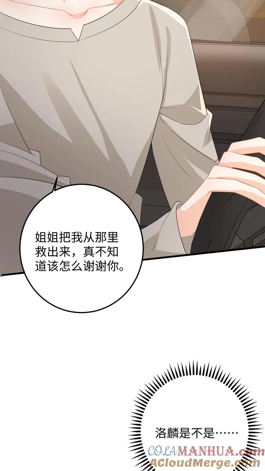 快穿：反派太宠太撩人 第169话 逃出强盗窝 第33页