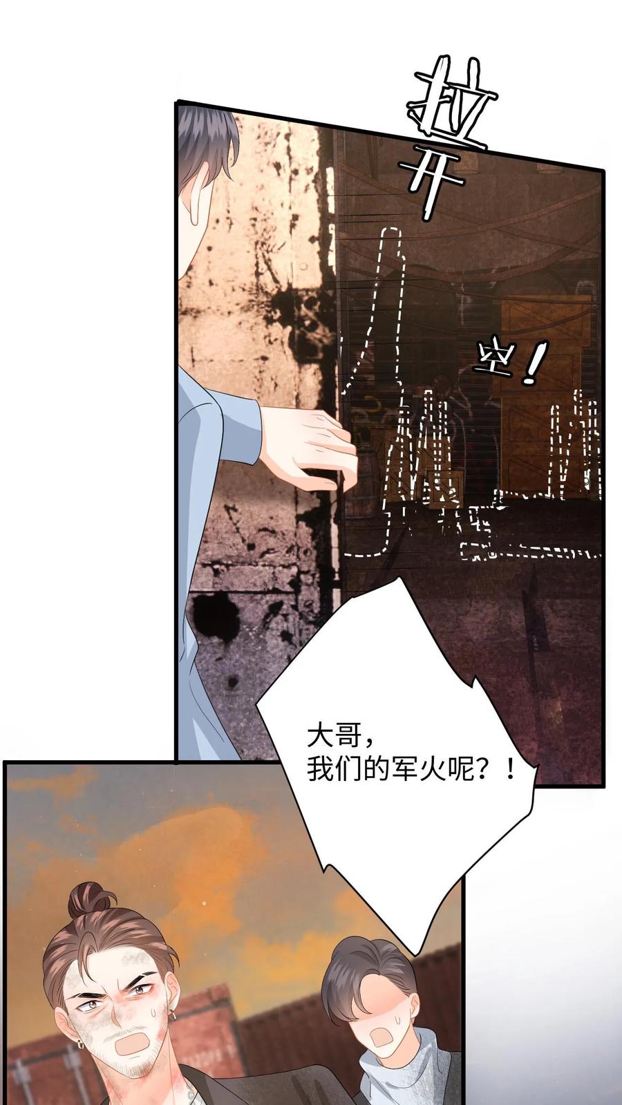 快穿：反派太宠太撩人 第169话 逃出强盗窝 第18页