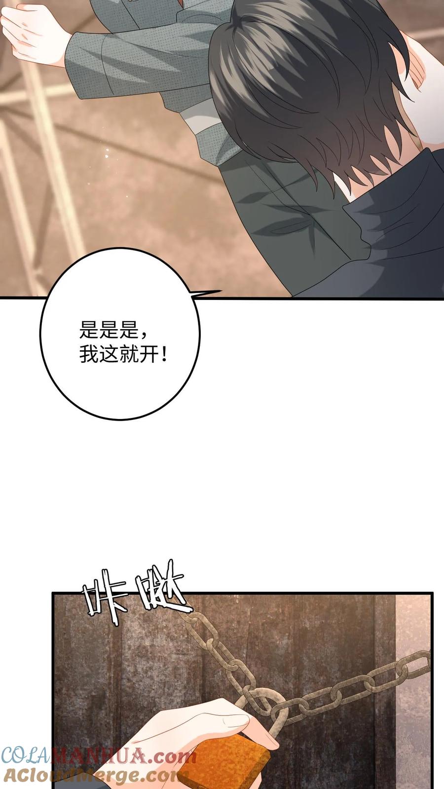 快穿：反派太宠太撩人 第169话 逃出强盗窝 第5页